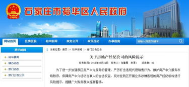 警惕房产交易陷阱 石家庄官方点名3家经纪公司，风险提示不可不知