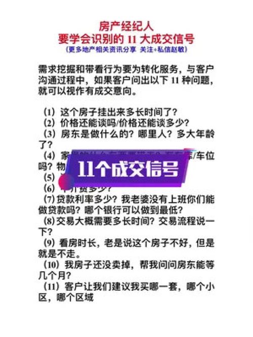 房产经纪人必须掌握的11个成交信号