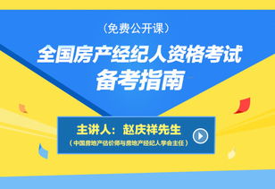 2017房地产经纪人职业资格考试全攻略