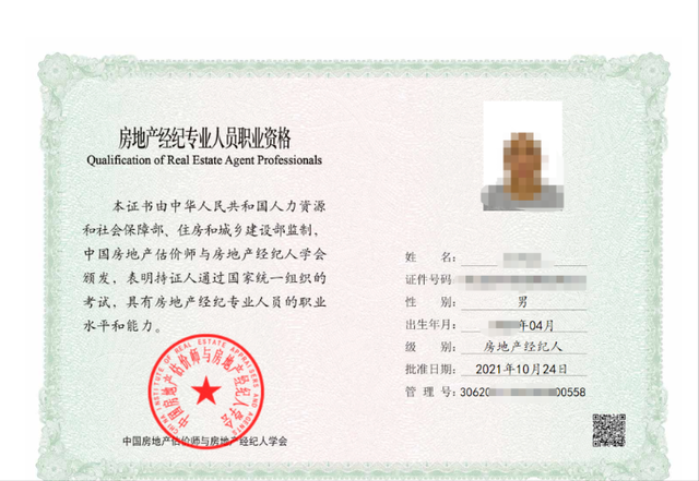 01房地产经纪人协理,房地产经纪人职业资格实行全国统一大纲,统一命题